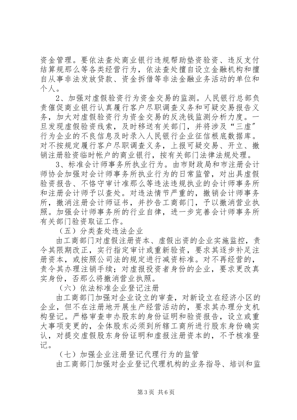 2023年政府整治企业三虚行为工作意见.docx_第3页