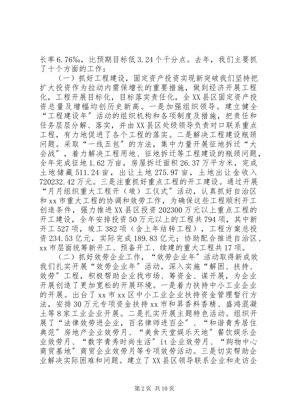 2023年政府办公室工作报告.docx_第2页