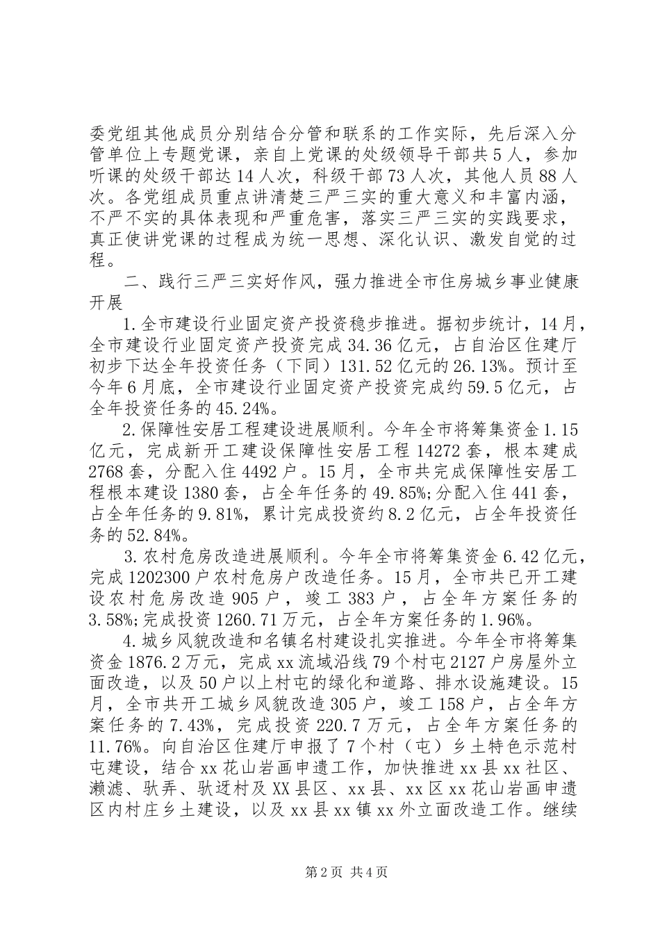 2023年政委开展三严三实情况汇报.docx_第2页