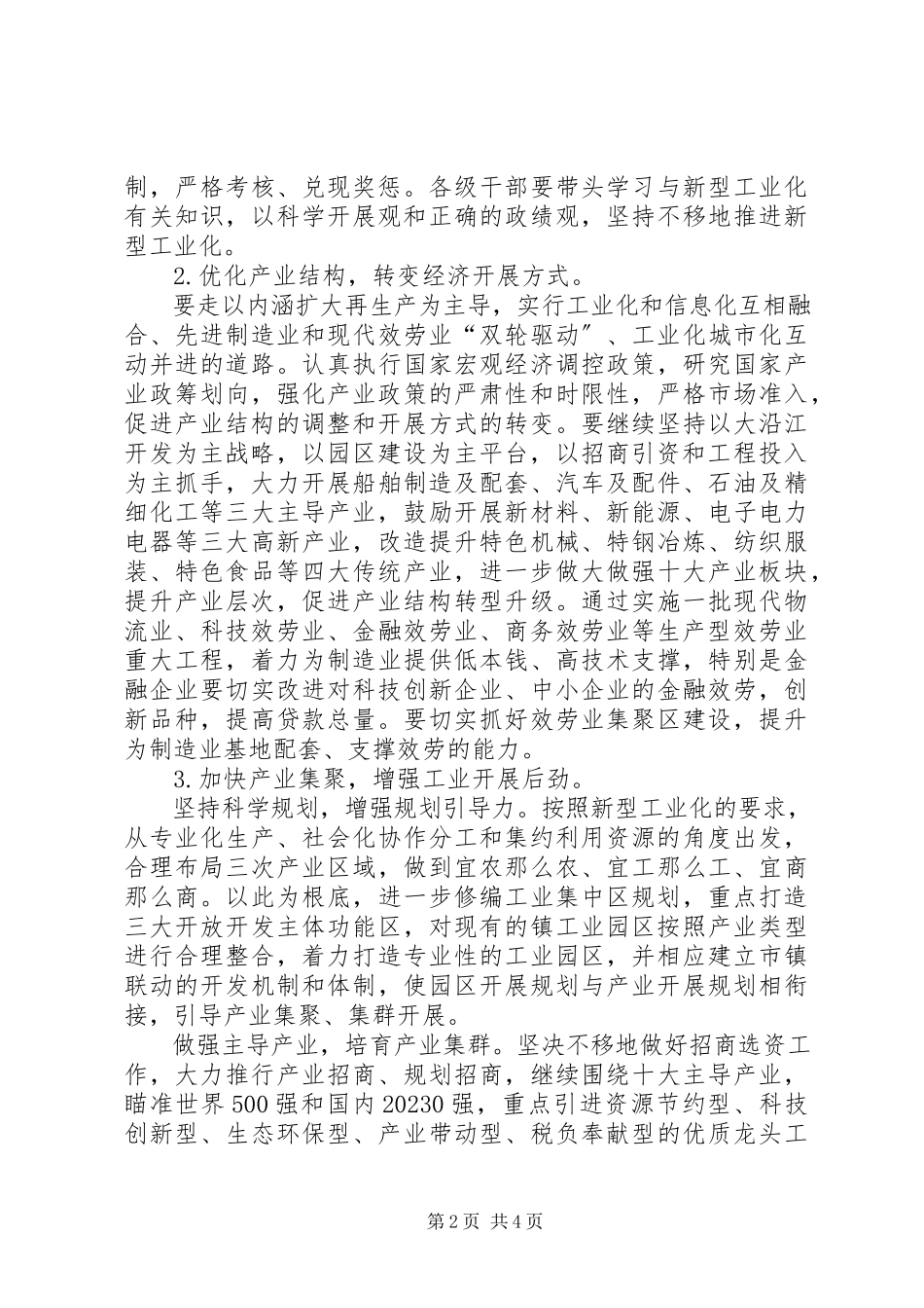 2023年政府推进新型工业化审议意见.docx_第2页