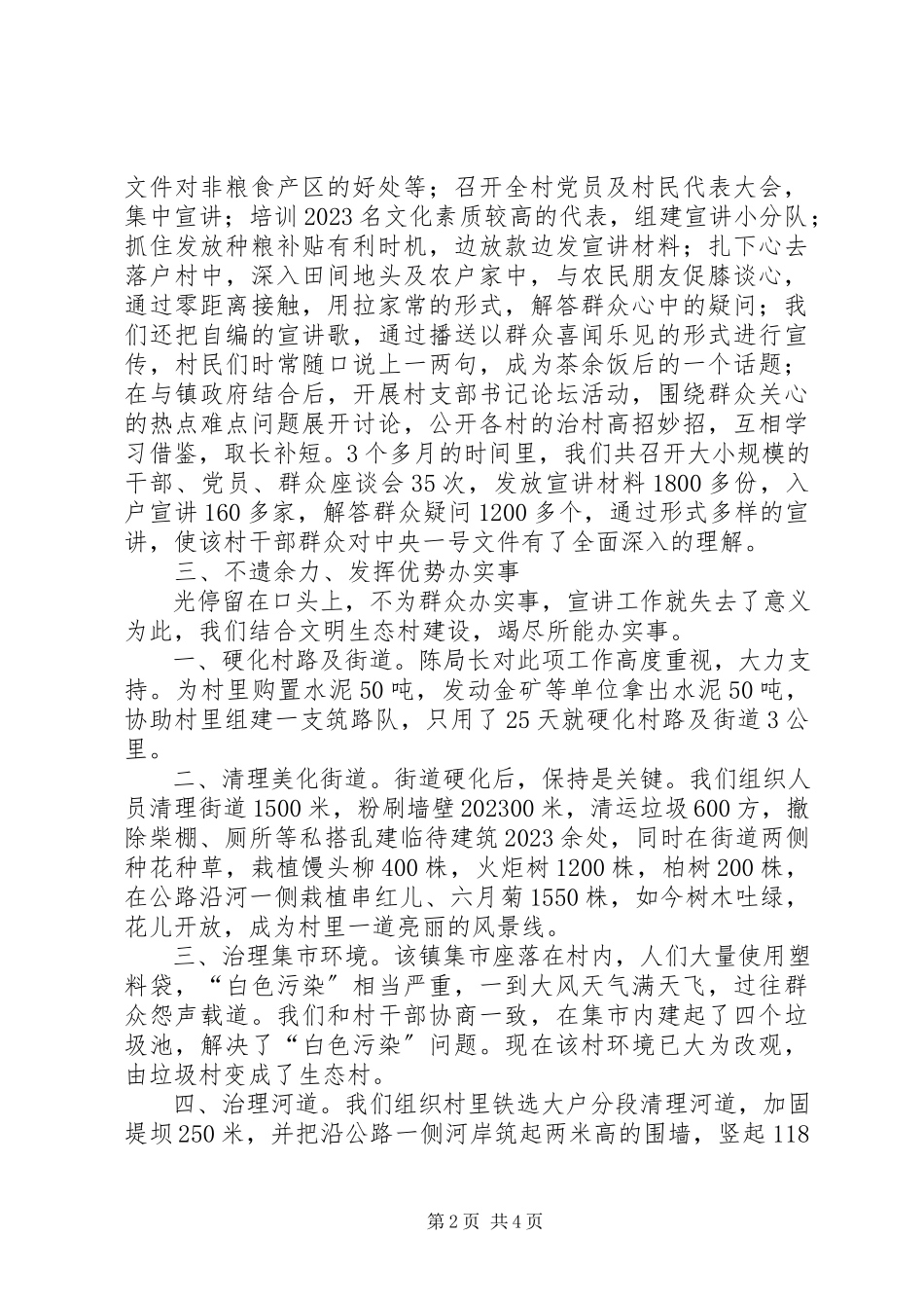 2023年推进农村小康社会建设宣讲团总结.docx_第2页