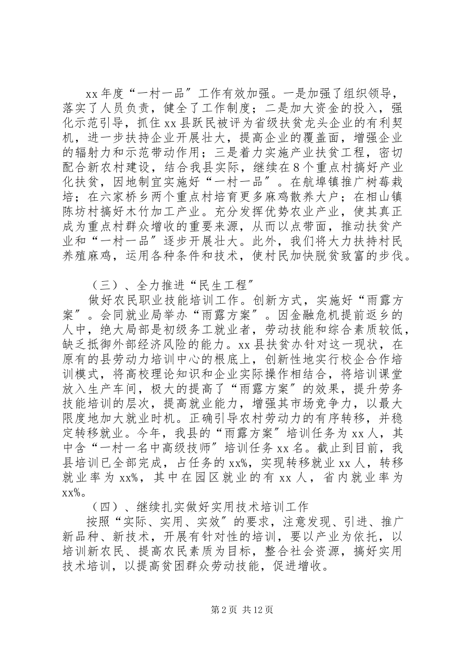 2023年推进工作总结模板4篇.docx_第2页