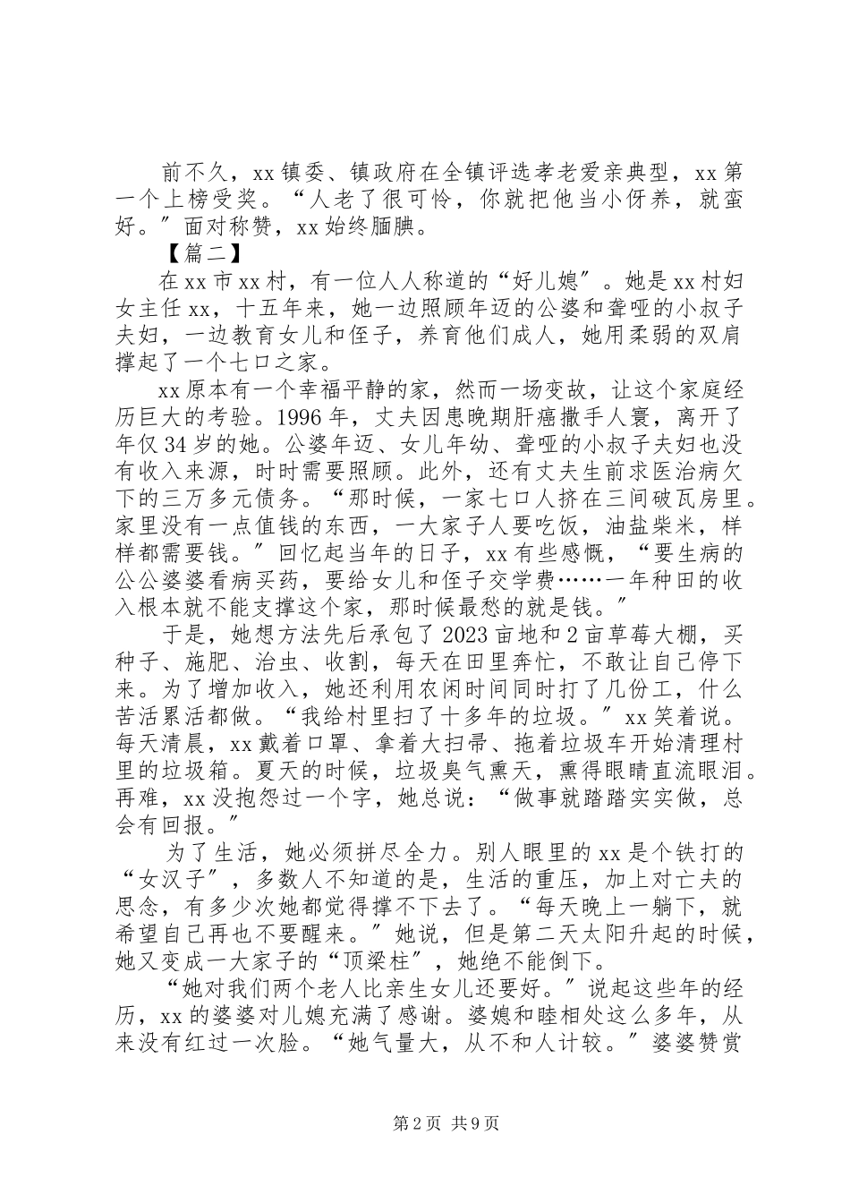 2023年最美儿媳事迹材料五篇.docx_第2页