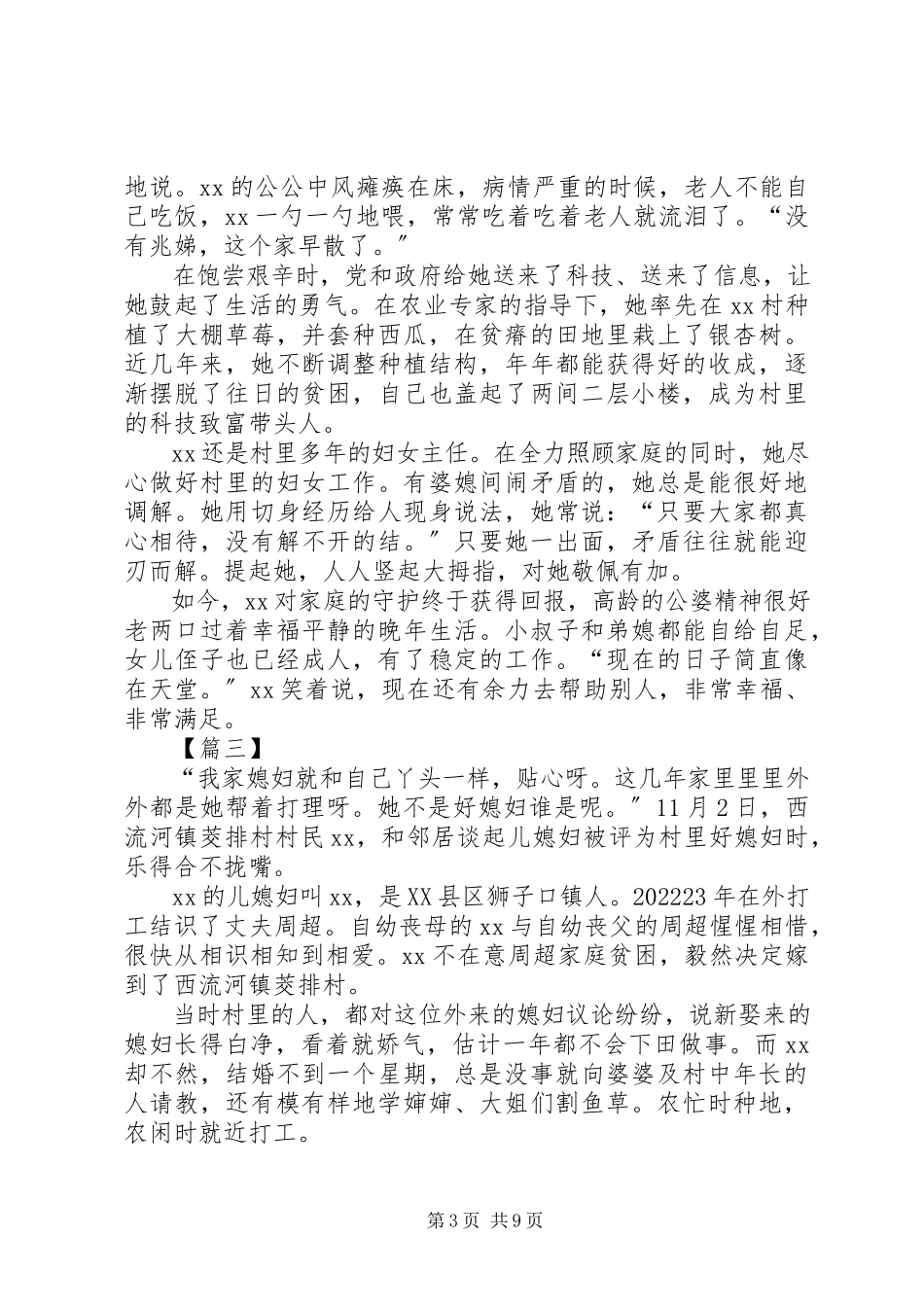 2023年最美儿媳事迹材料五篇.docx_第3页