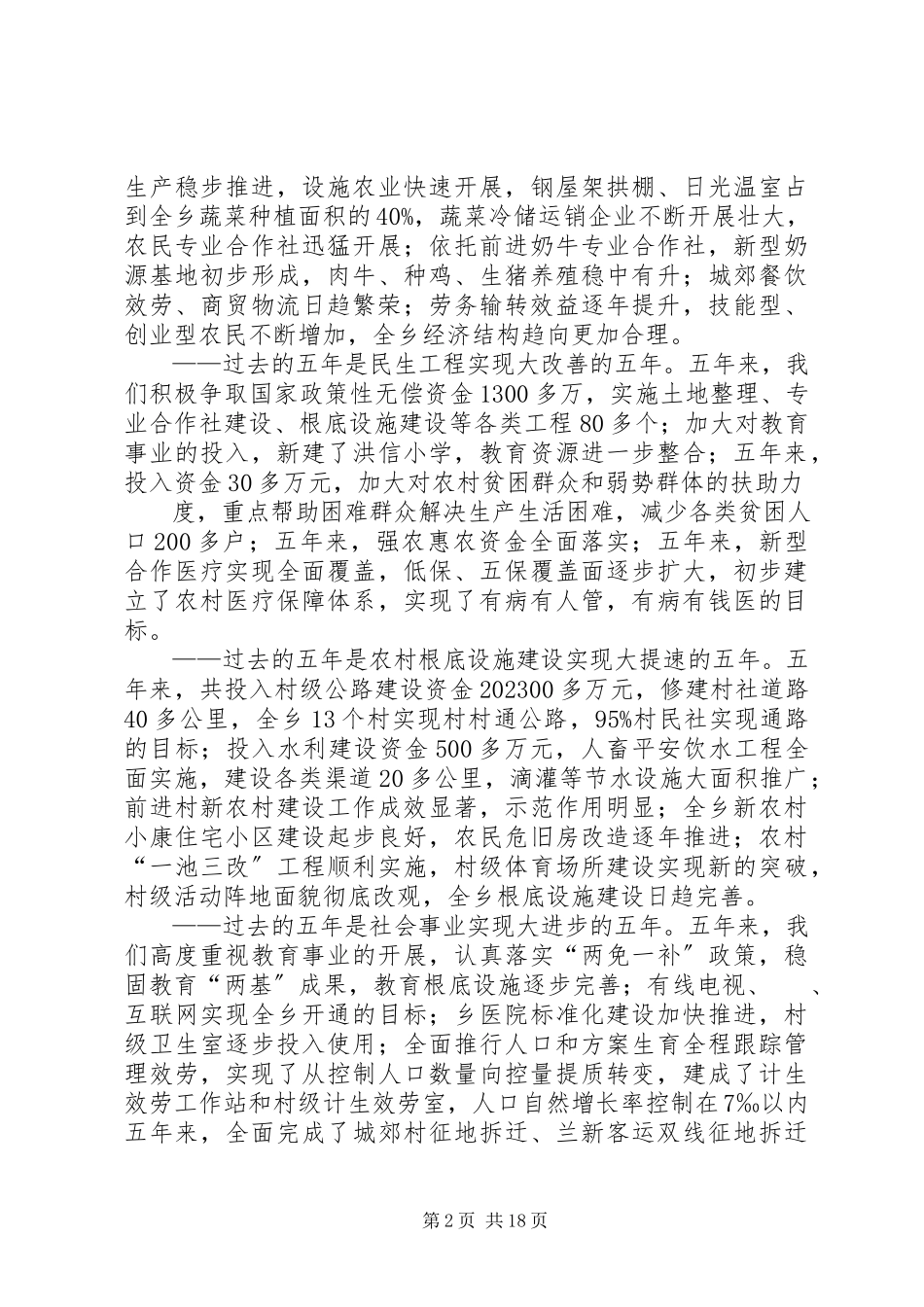 2023年政府述职述廉报告.docx_第2页