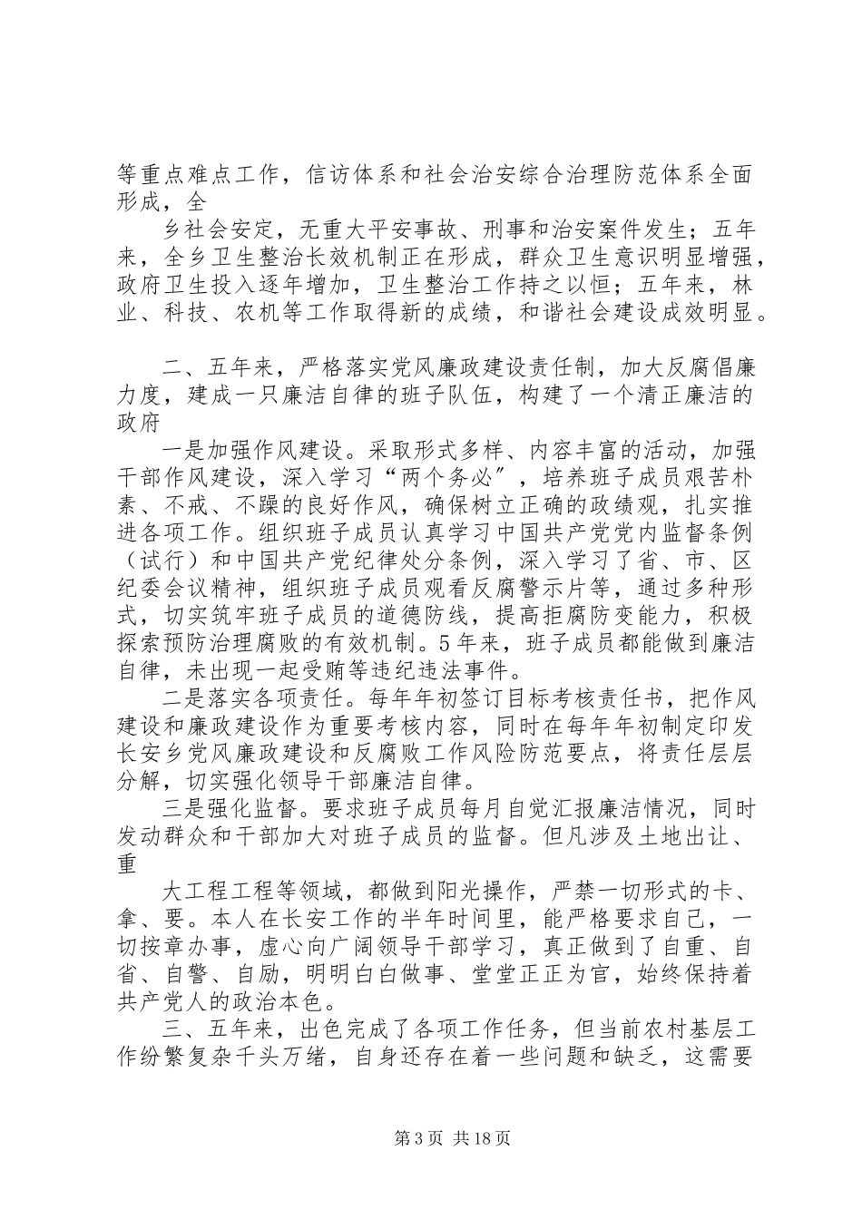 2023年政府述职述廉报告.docx_第3页