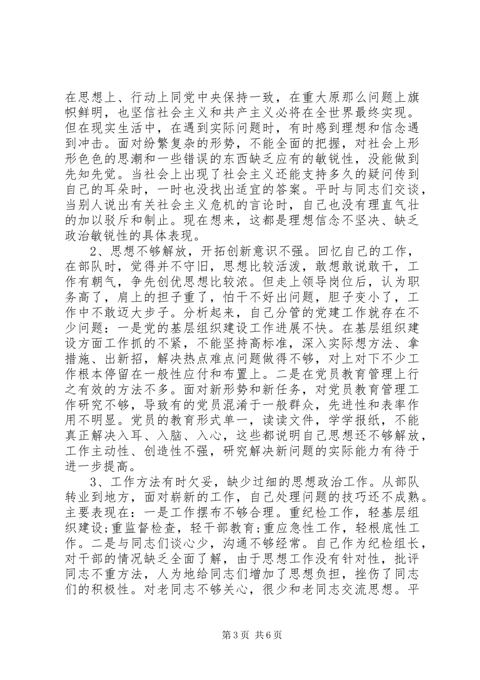 2023年政府干部党性分析材料.docx_第3页