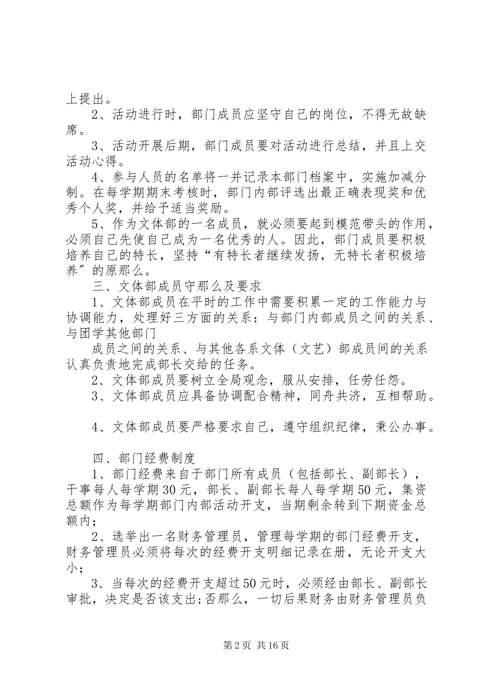 2023年文体部内部规章制度.docx_第2页