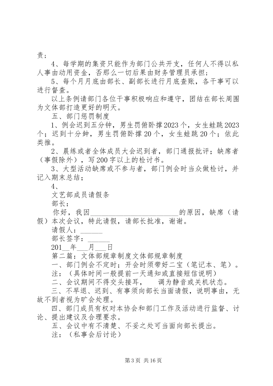 2023年文体部内部规章制度.docx_第3页