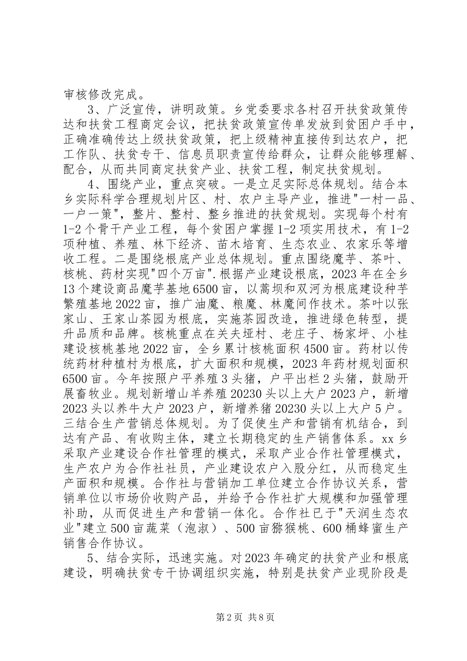 2023年推进精准扶贫工作情况汇报.docx_第2页