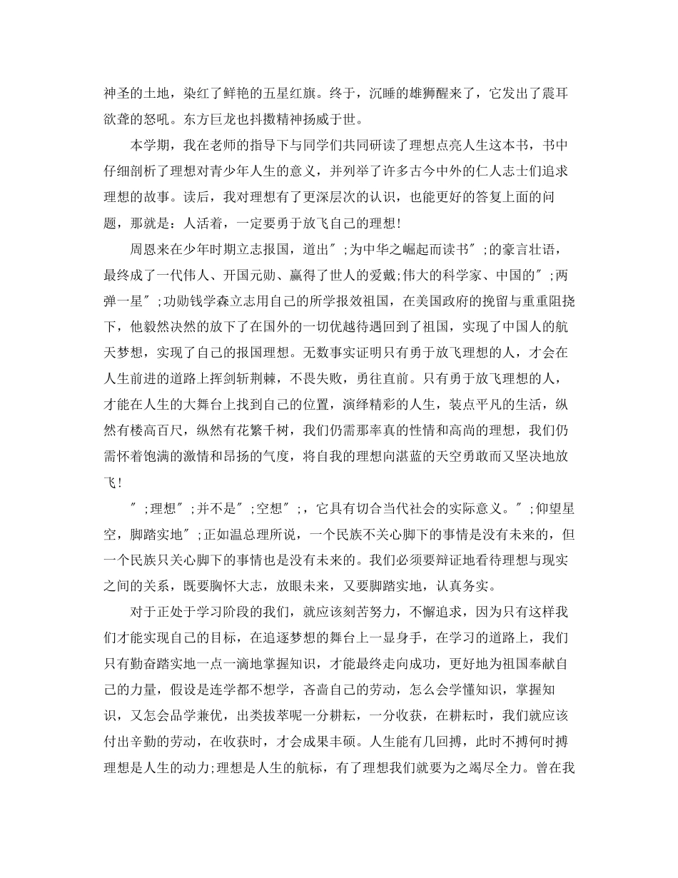 2023年放飞梦想的演讲稿范文.docx_第3页