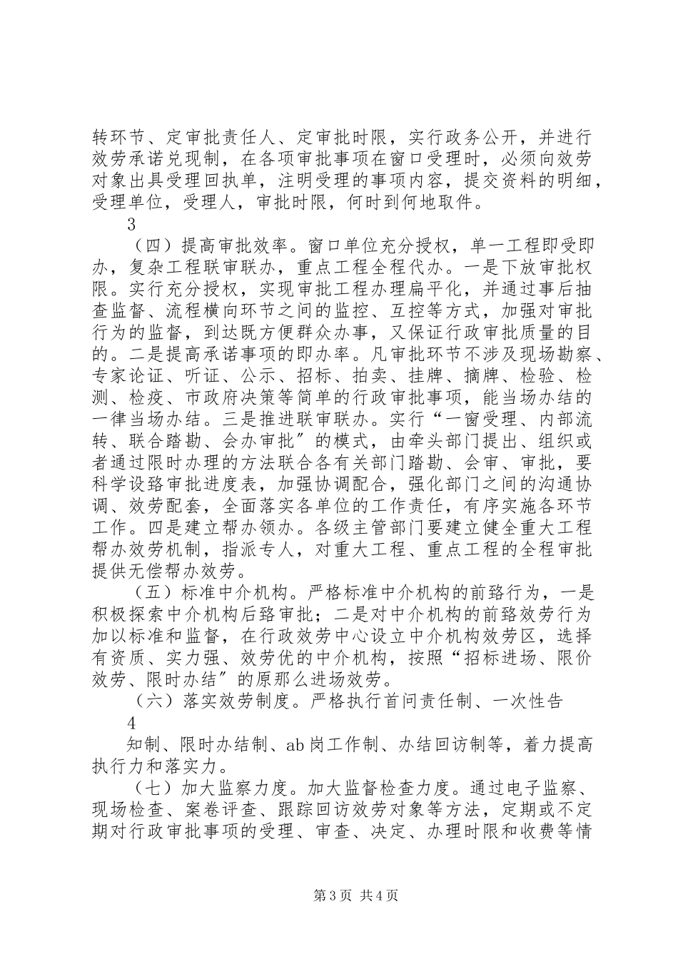 2023年提升行政审批效能的几点思考.docx_第3页