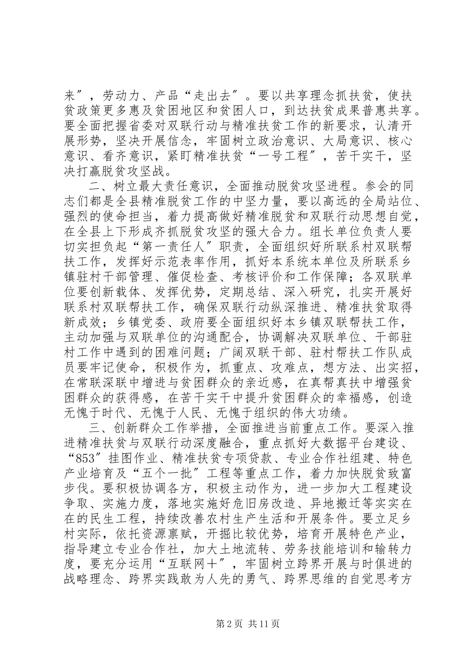 2023年推进精准扶贫与驻村帮扶工作培训会上的致辞.docx_第2页