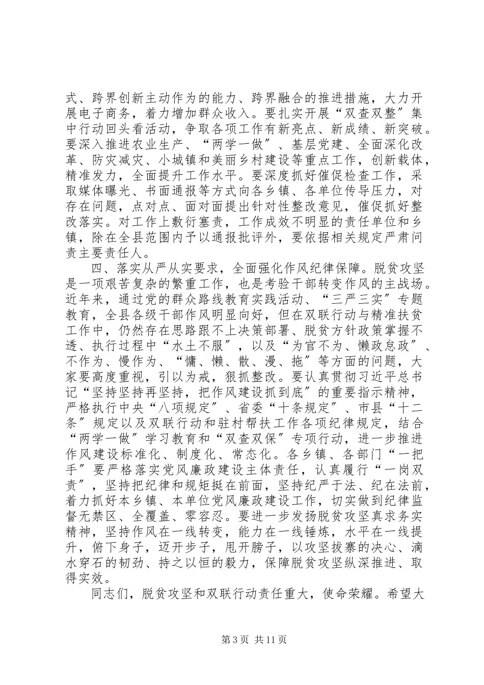 2023年推进精准扶贫与驻村帮扶工作培训会上的致辞.docx_第3页