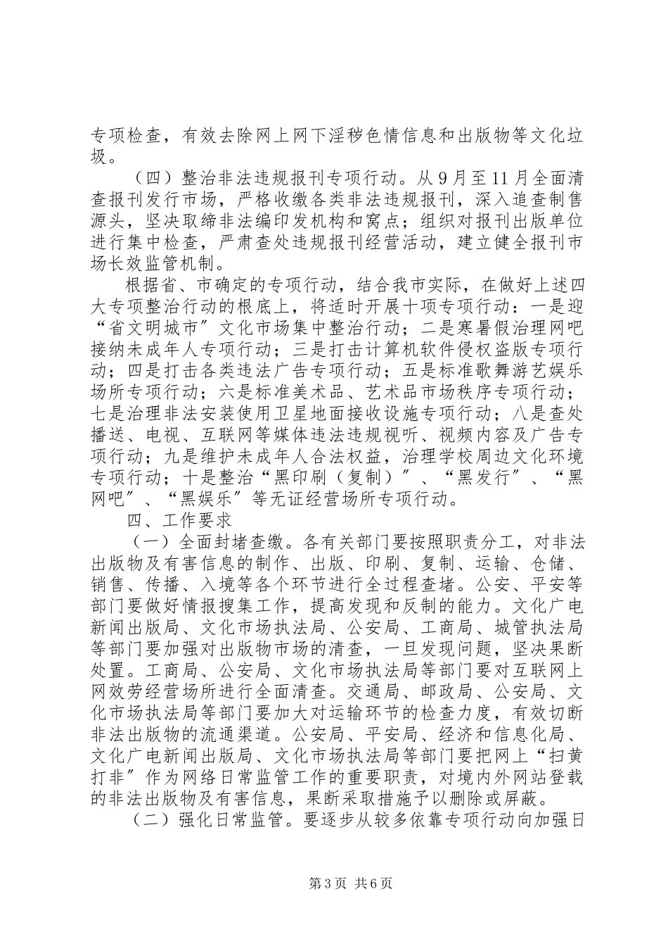 2023年文化局社会治安整治方案.docx_第3页
