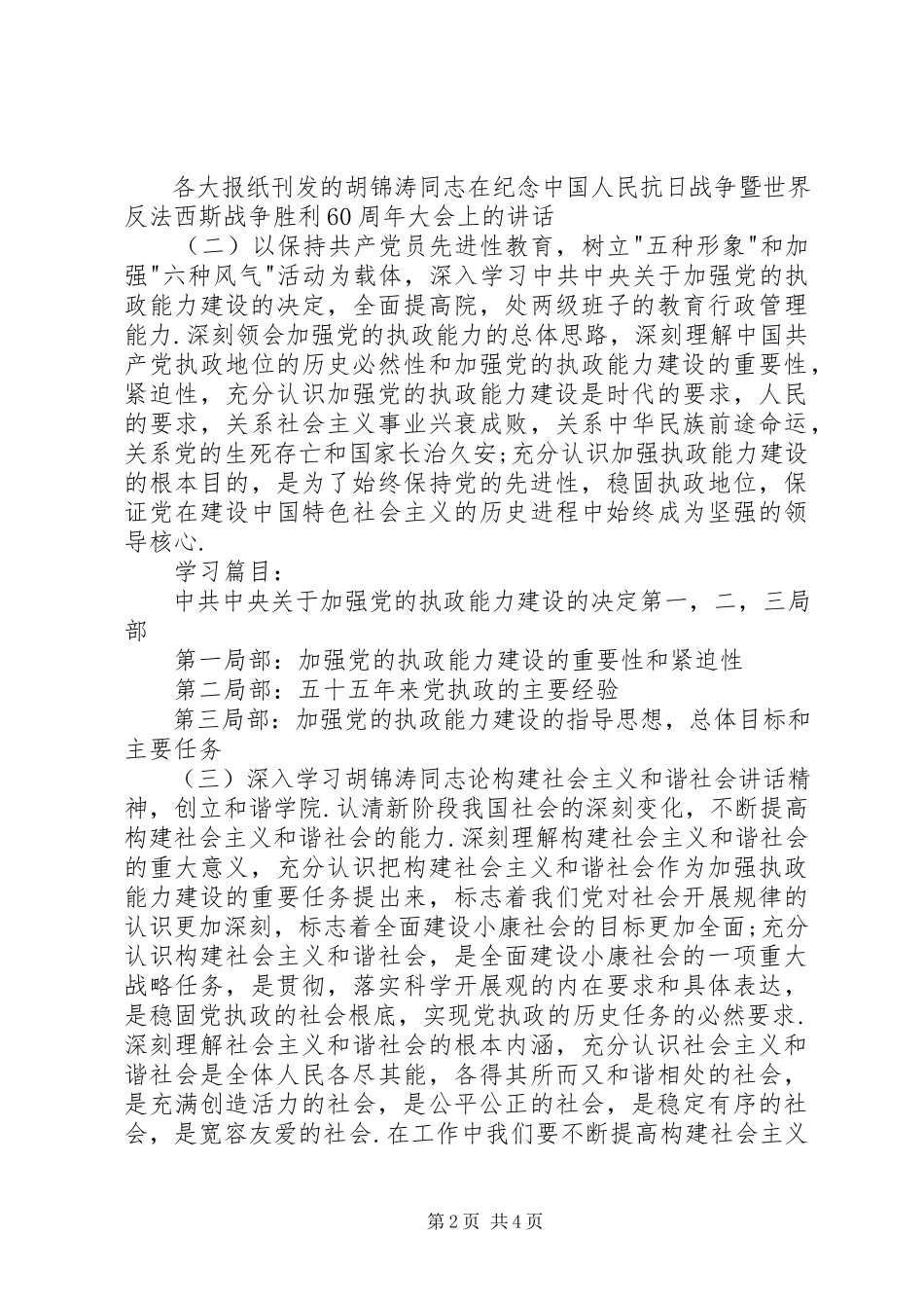 2023年政治理论学习要点.docx_第2页
