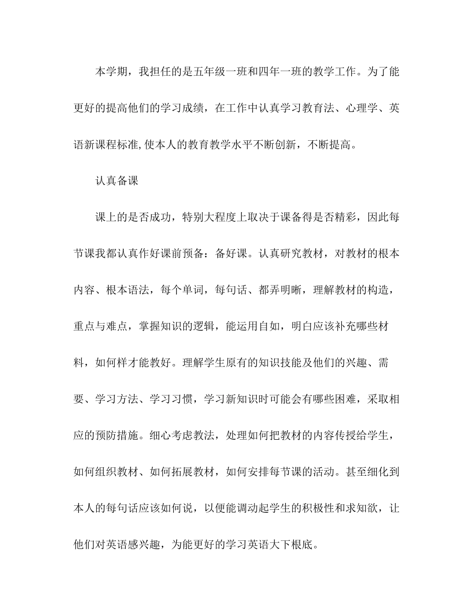 2023年教师学期个人工作总结范文.docx_第2页
