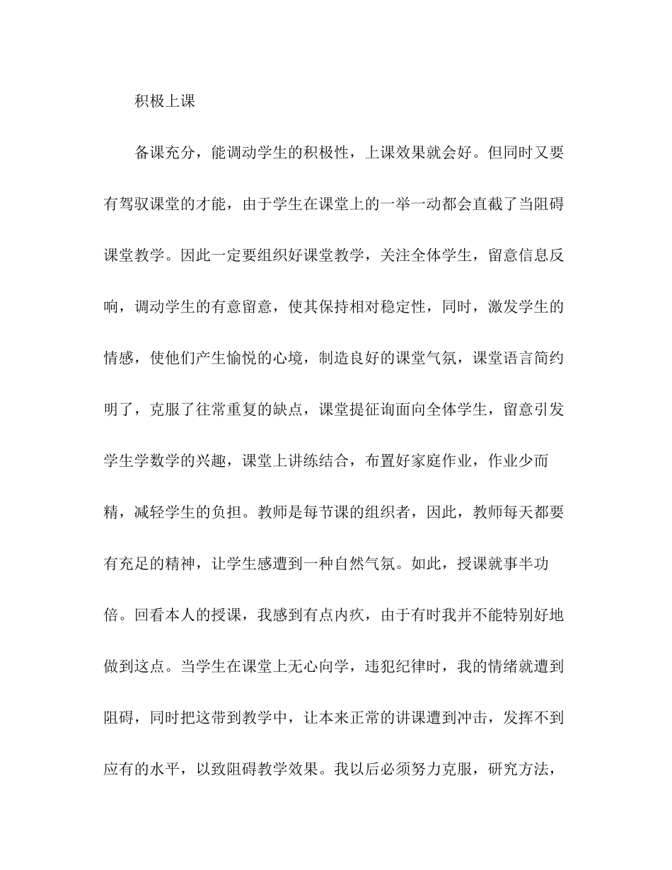 2023年教师学期个人工作总结范文.docx_第3页