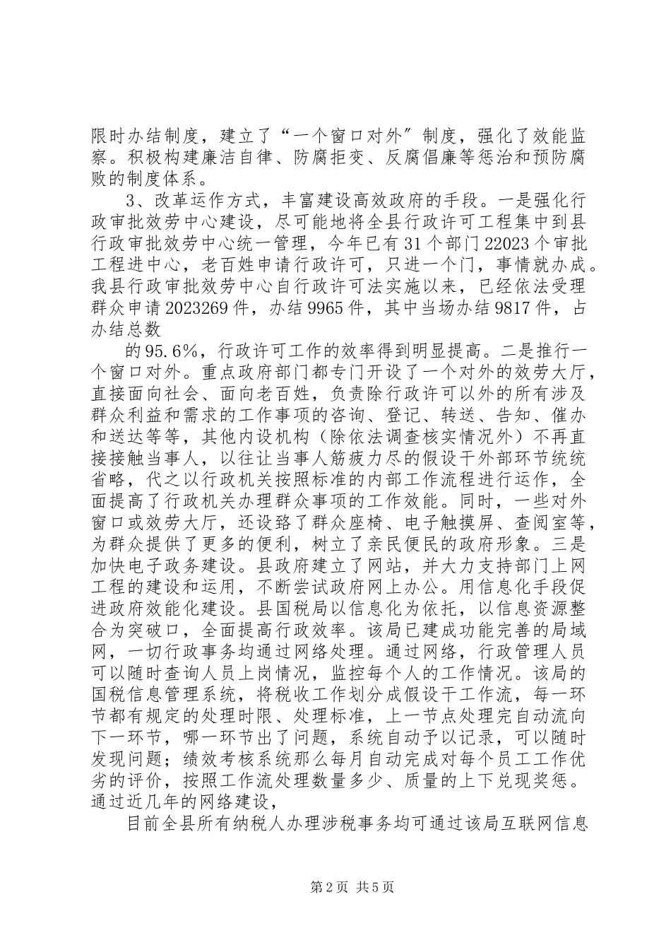 2023年政府效能建设工作情况汇报.docx_第2页