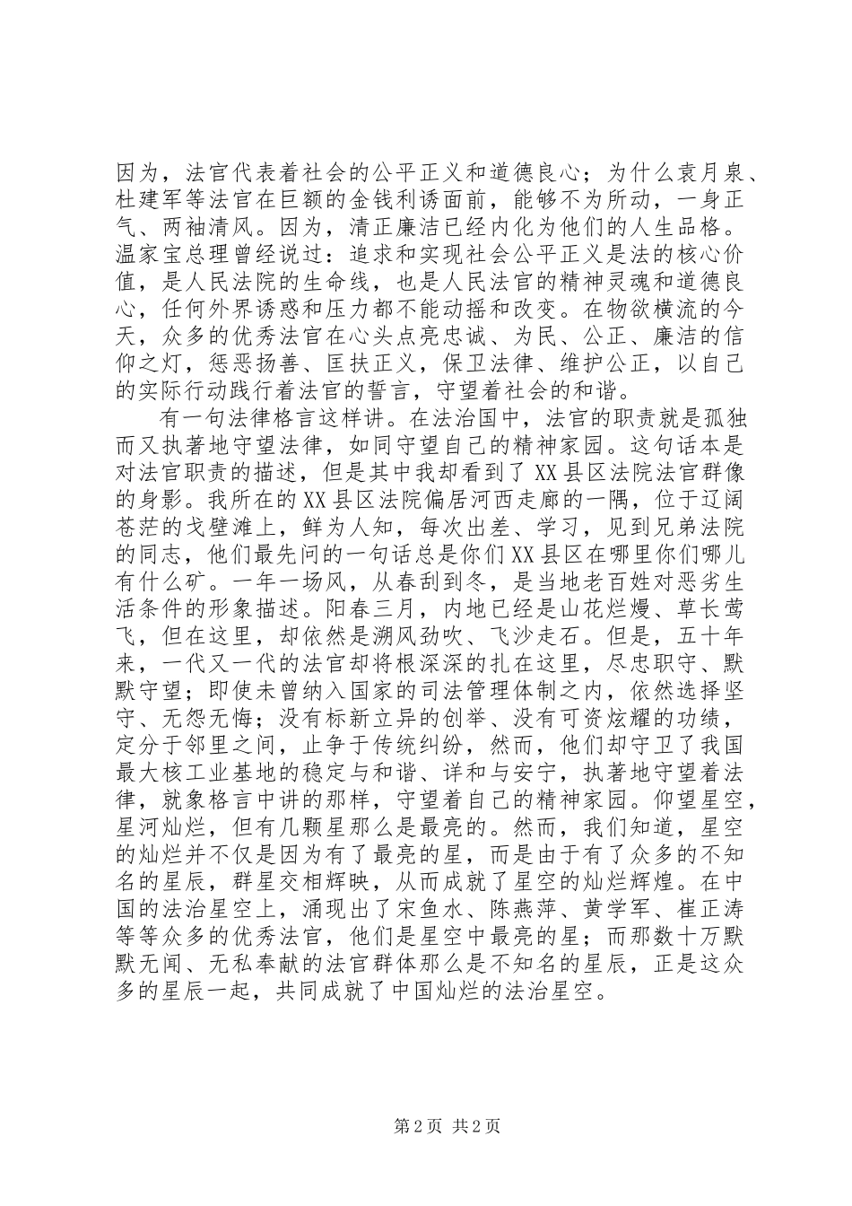 2023年政法干警核心价值观守望和谐与法同行.docx_第2页