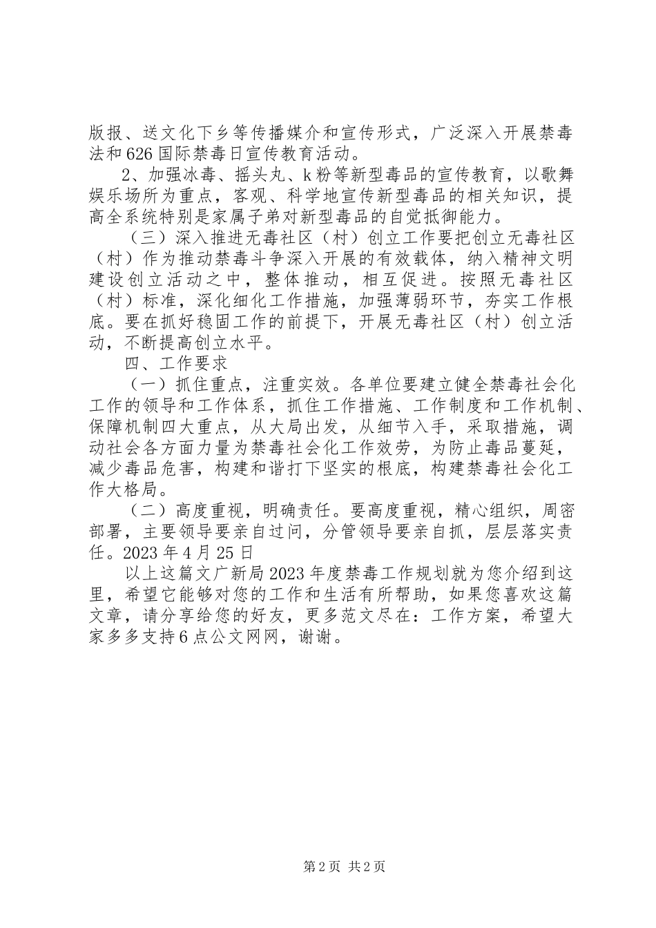 2023年文广新局度禁毒工作规划.docx_第2页