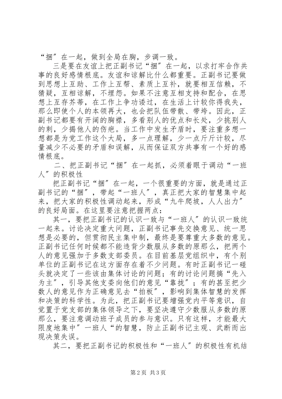 2023年提高基层党组织贯彻民主集中制质量的关键.docx_第2页