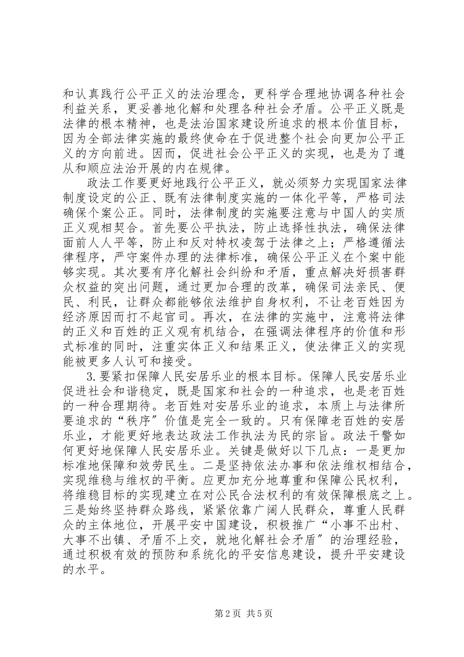 2023年政法干警践行群众路线党课.docx_第2页