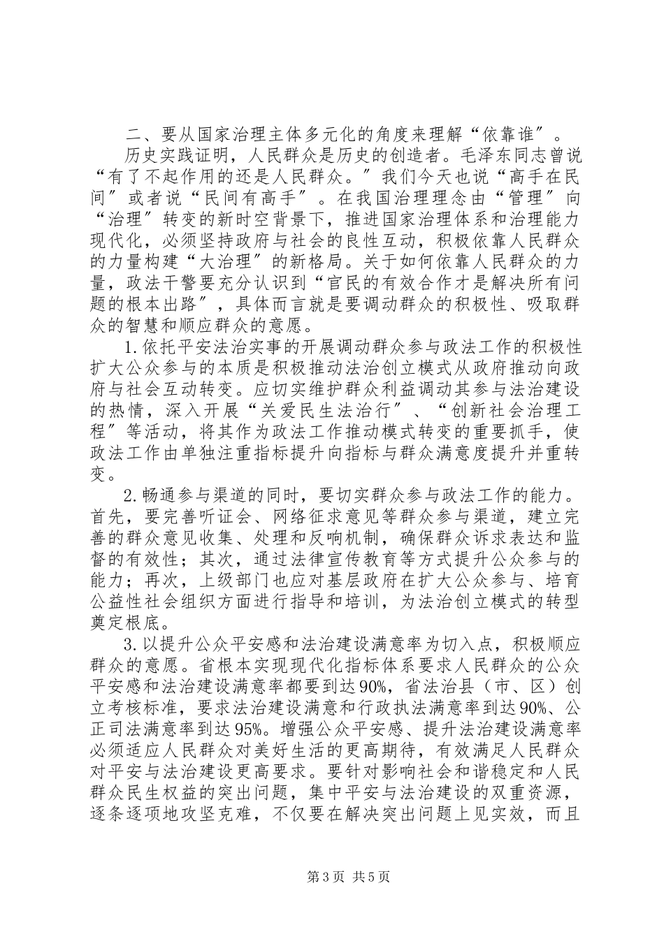 2023年政法干警践行群众路线党课.docx_第3页