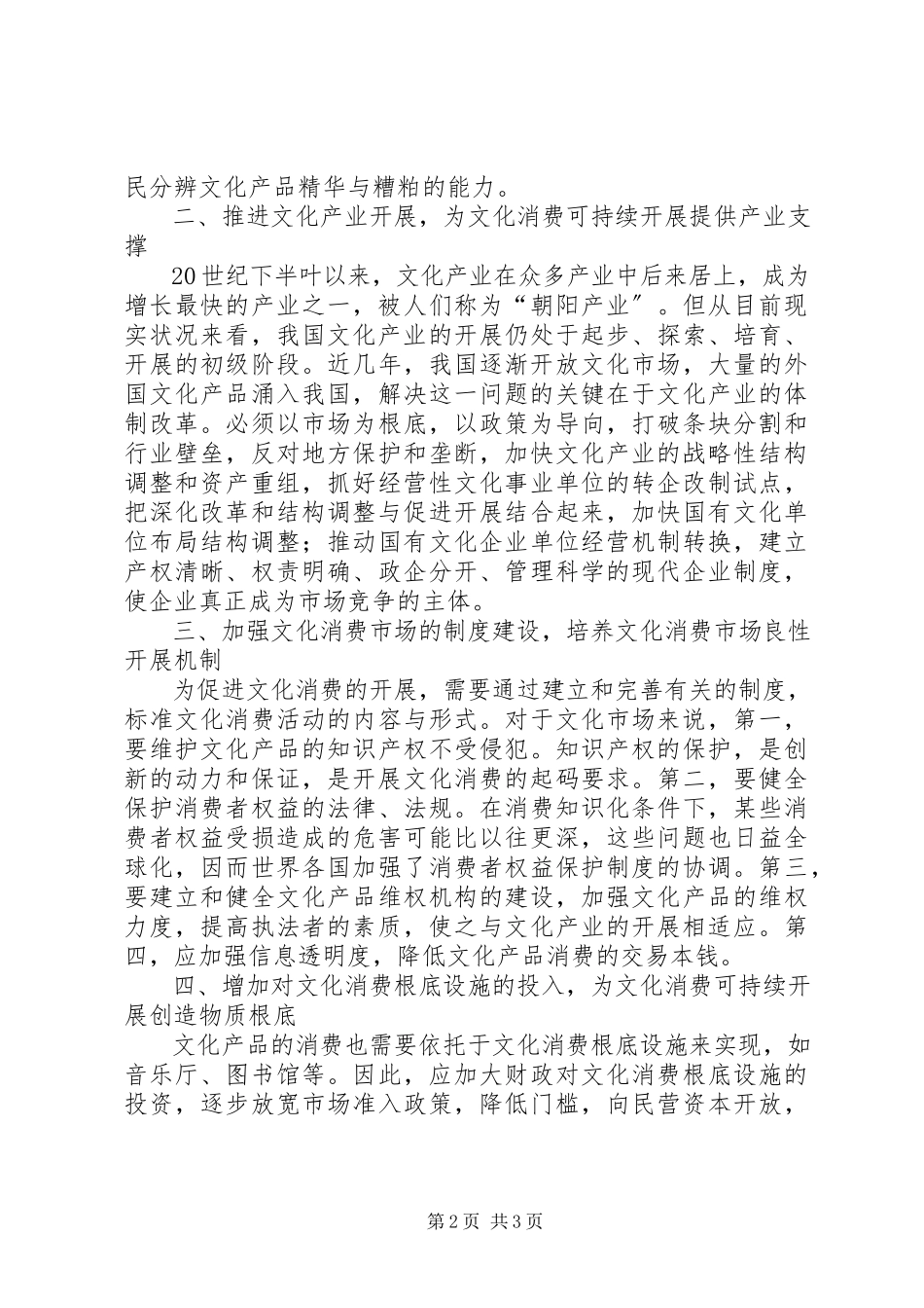 2023年文化消费理念　须要加以引导企业安全理念.docx_第2页