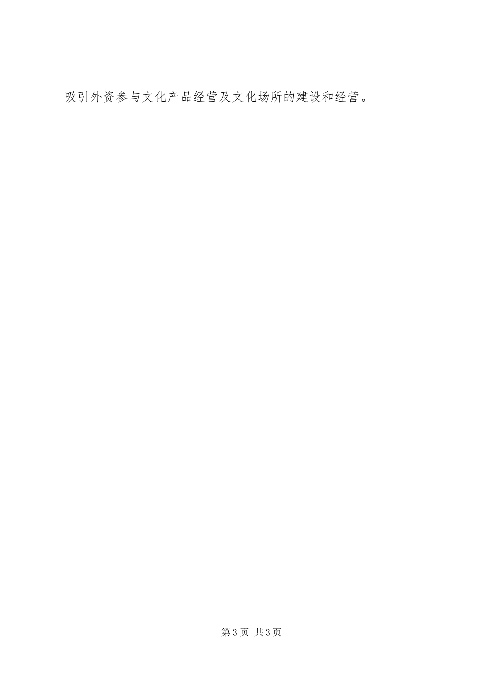 2023年文化消费理念　须要加以引导企业安全理念.docx_第3页