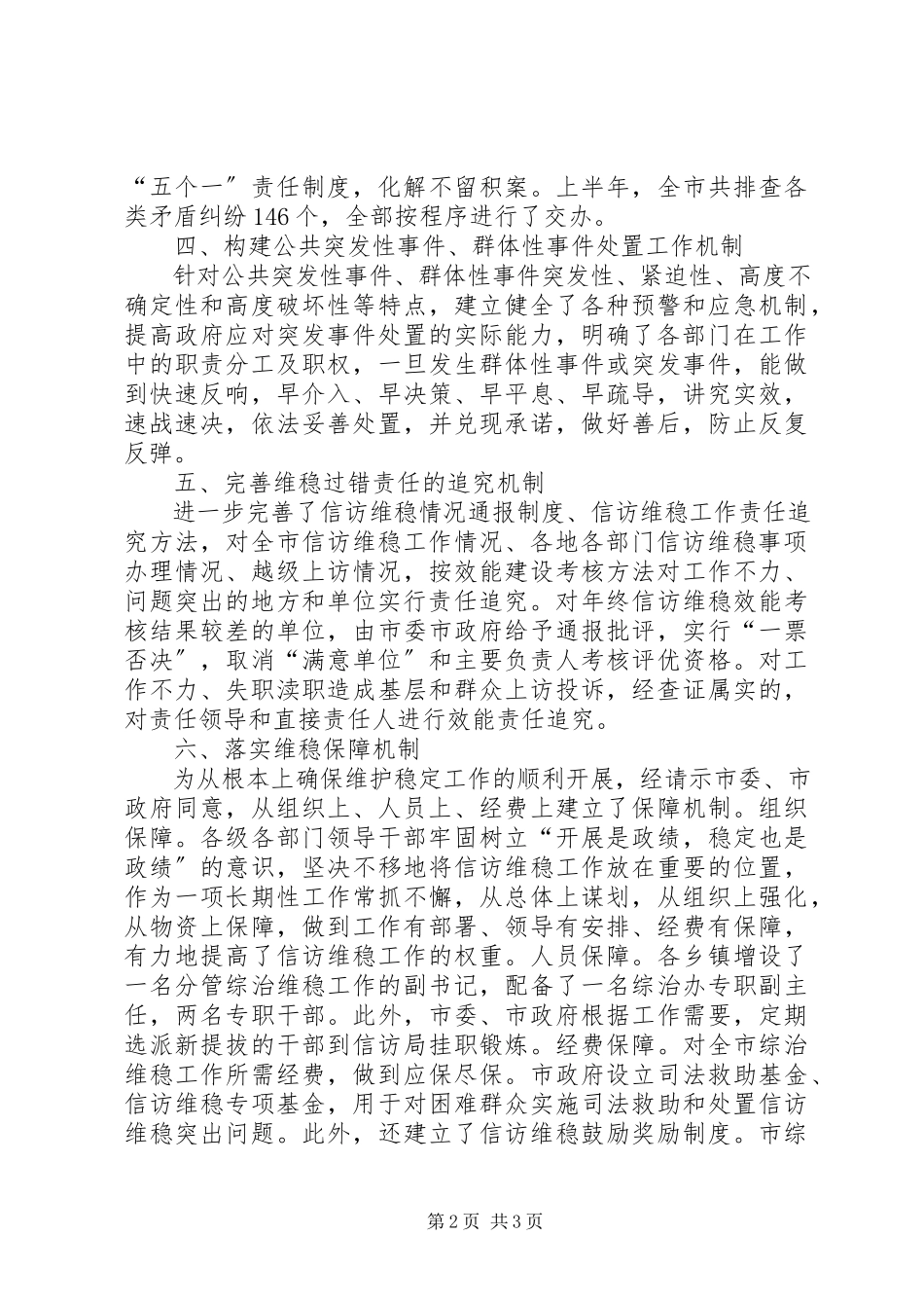 2023年政法委维稳汇报材料.docx_第2页