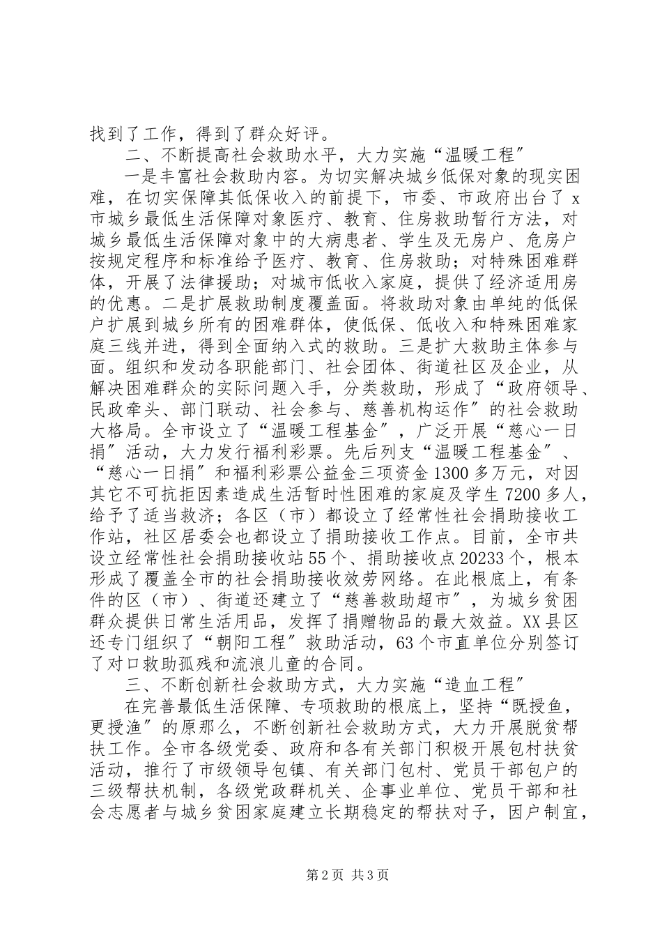 2023年政府调研室民政调研报告.docx_第2页