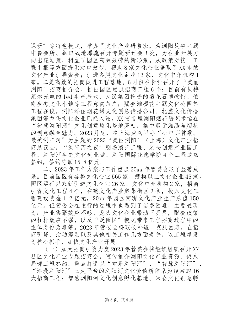 2023年文化产业园年度工作总结与工作计划.docx_第3页
