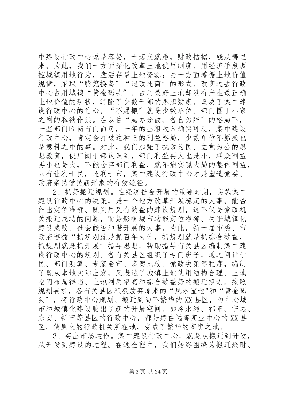 2023年整合资源集约用地工作经验材料.docx_第2页