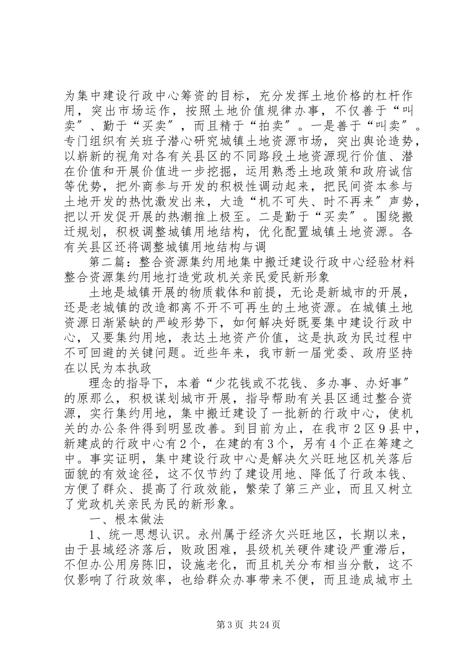 2023年整合资源集约用地工作经验材料.docx_第3页
