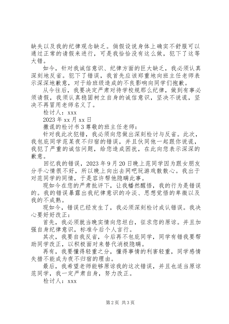 2023年撒谎的检讨书4篇.docx_第2页