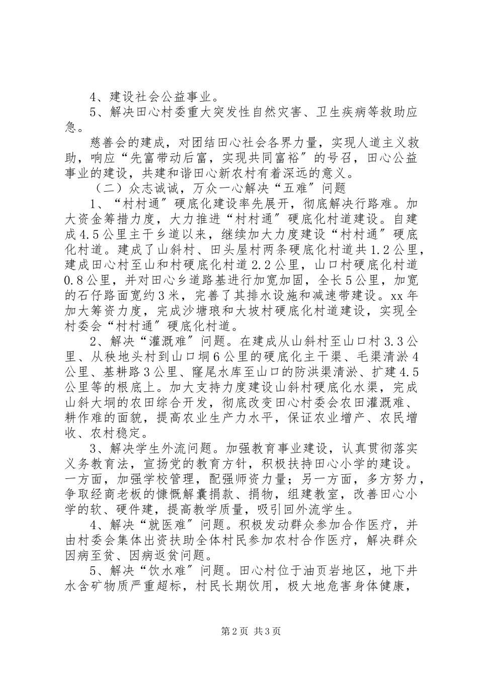 2023年政法委扶贫规划方案.docx_第2页