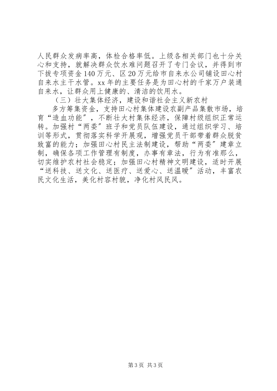 2023年政法委扶贫规划方案.docx_第3页