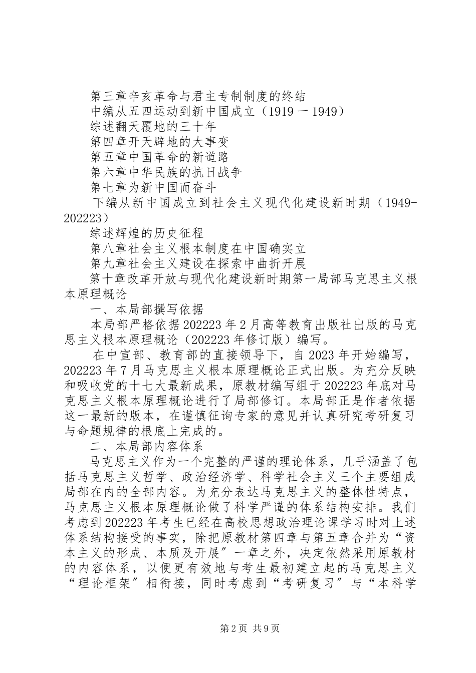 2023年政治理论学习资料.docx_第2页
