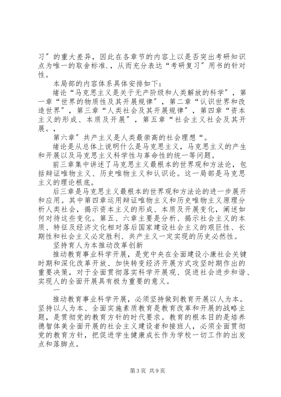 2023年政治理论学习资料.docx_第3页