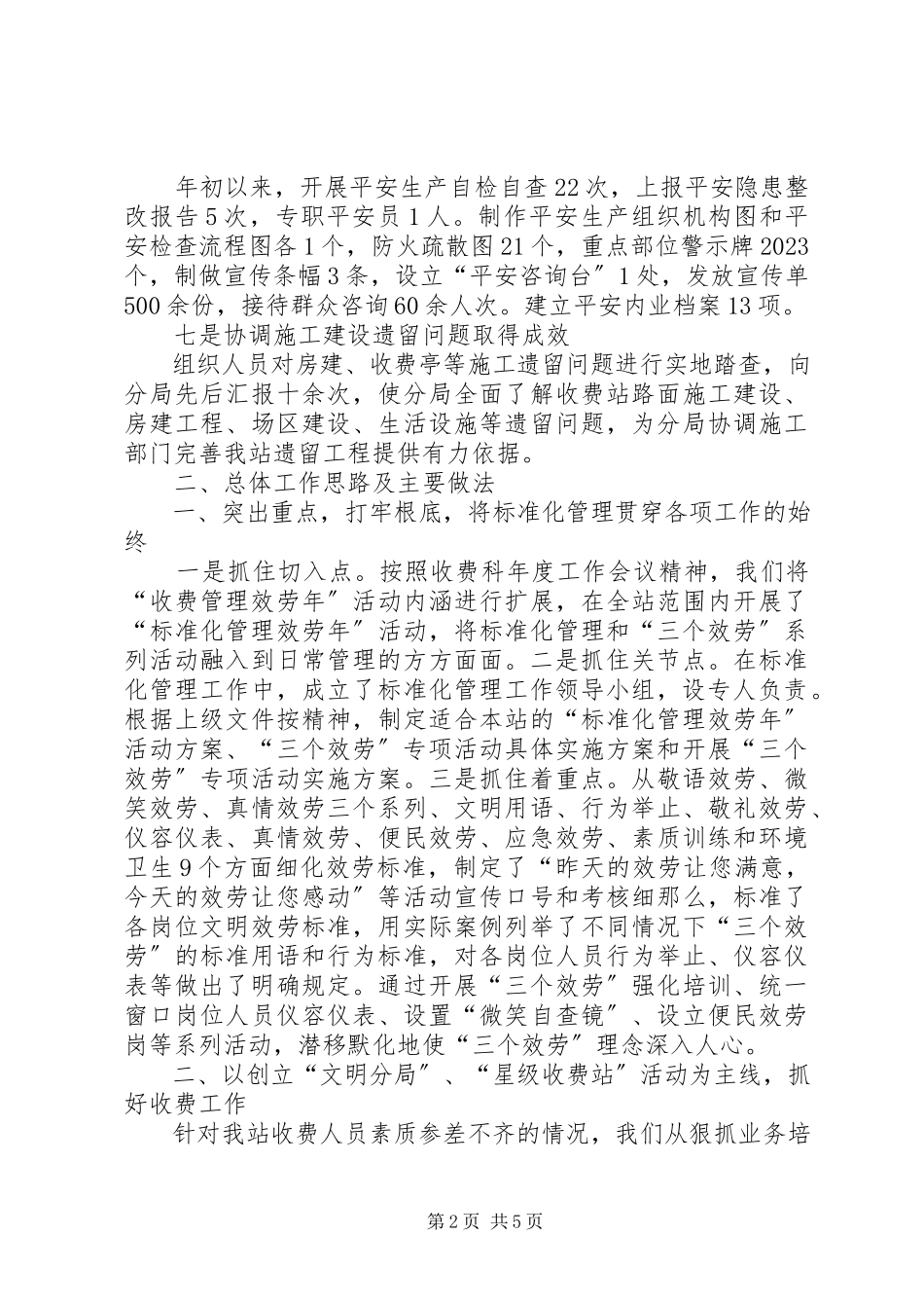 2023年收费站服务情况汇报.docx_第2页
