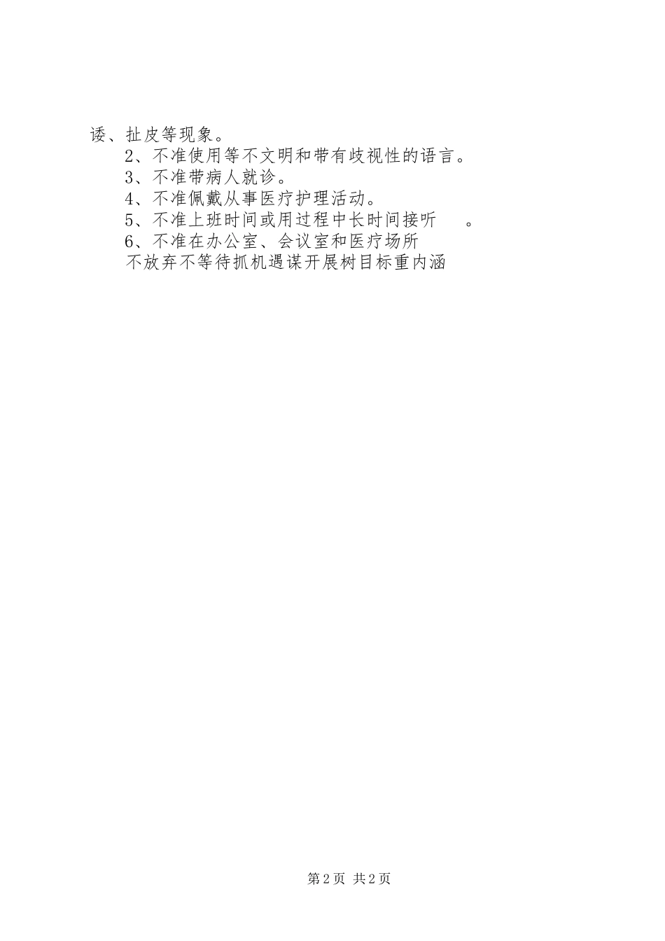 2023年政风行风十不准问卷调查表.docx_第2页