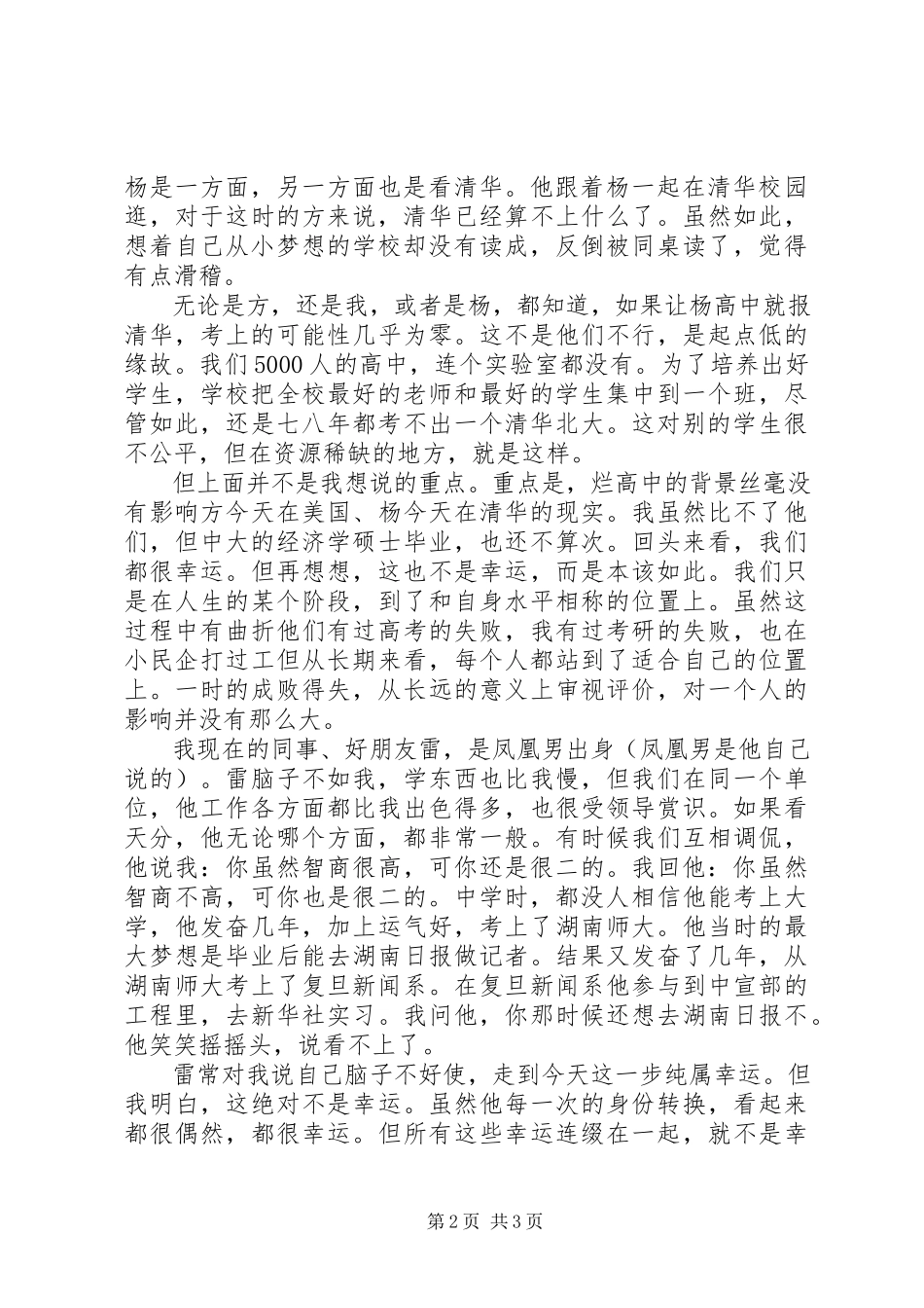2023年最终会到注定的高度.docx_第2页