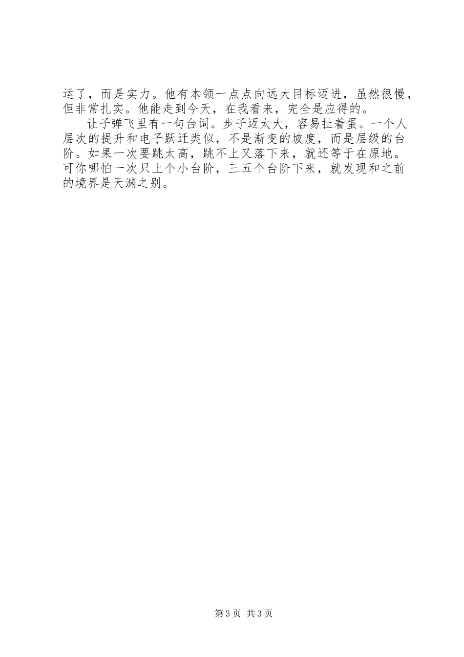 2023年最终会到注定的高度.docx_第3页