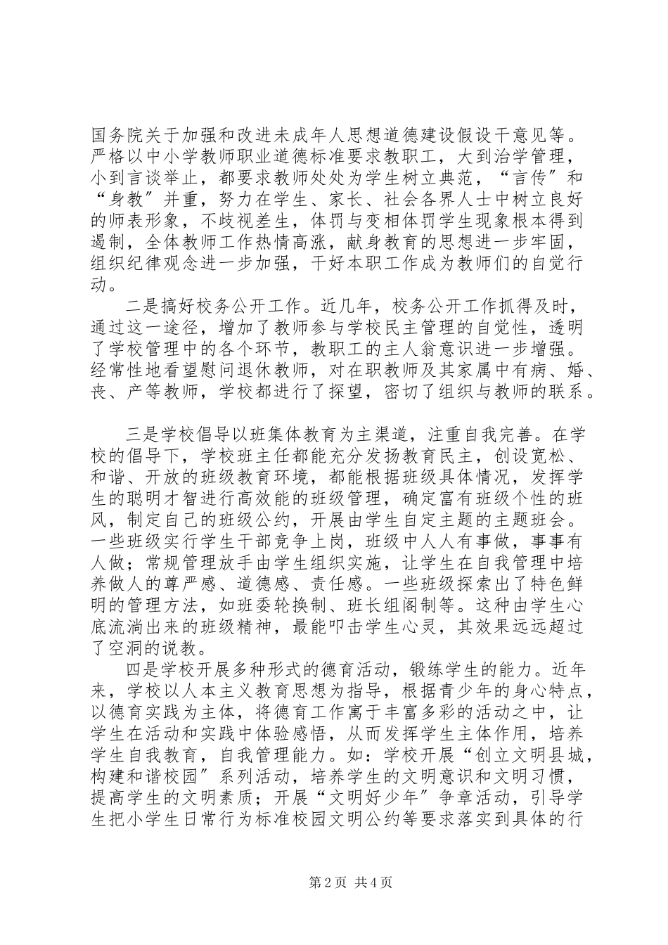 2023年文明校园创建申请.docx_第2页