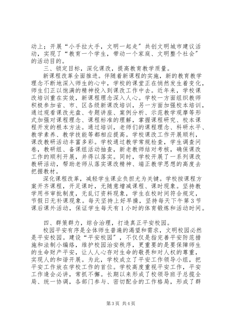 2023年文明校园创建申请.docx_第3页