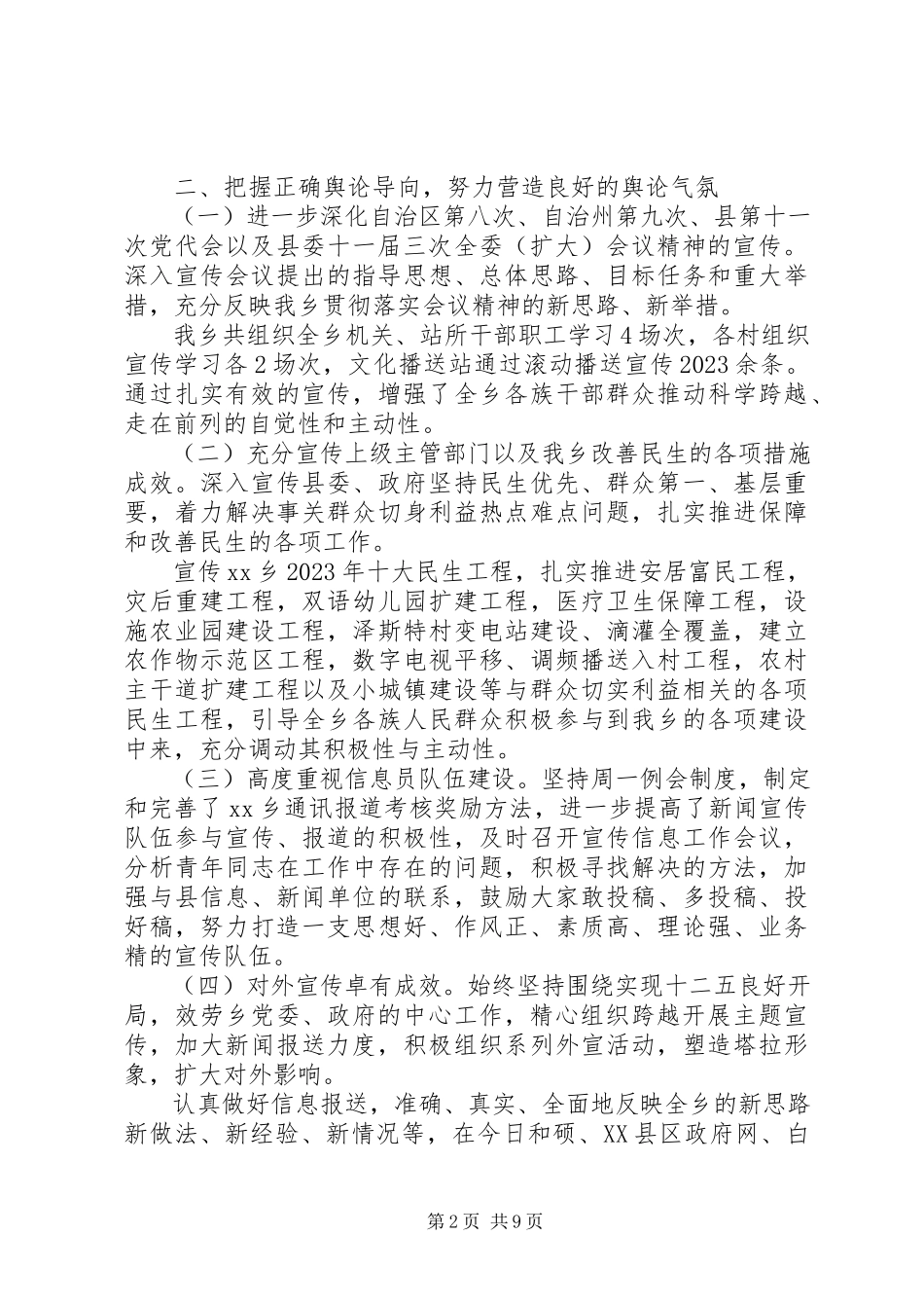 2023年文化宣传工作半年总结.docx_第2页