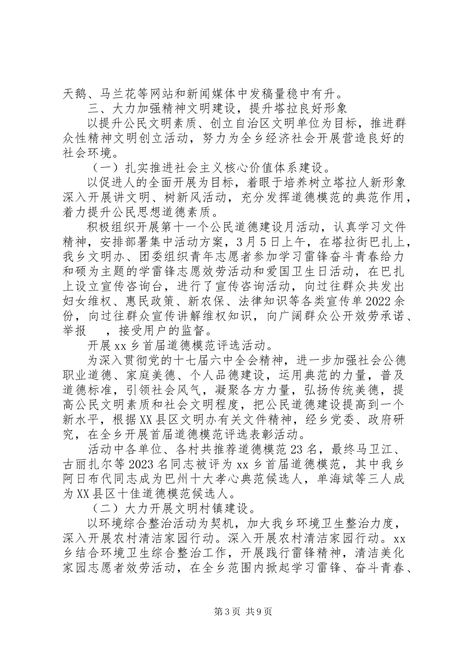 2023年文化宣传工作半年总结.docx_第3页