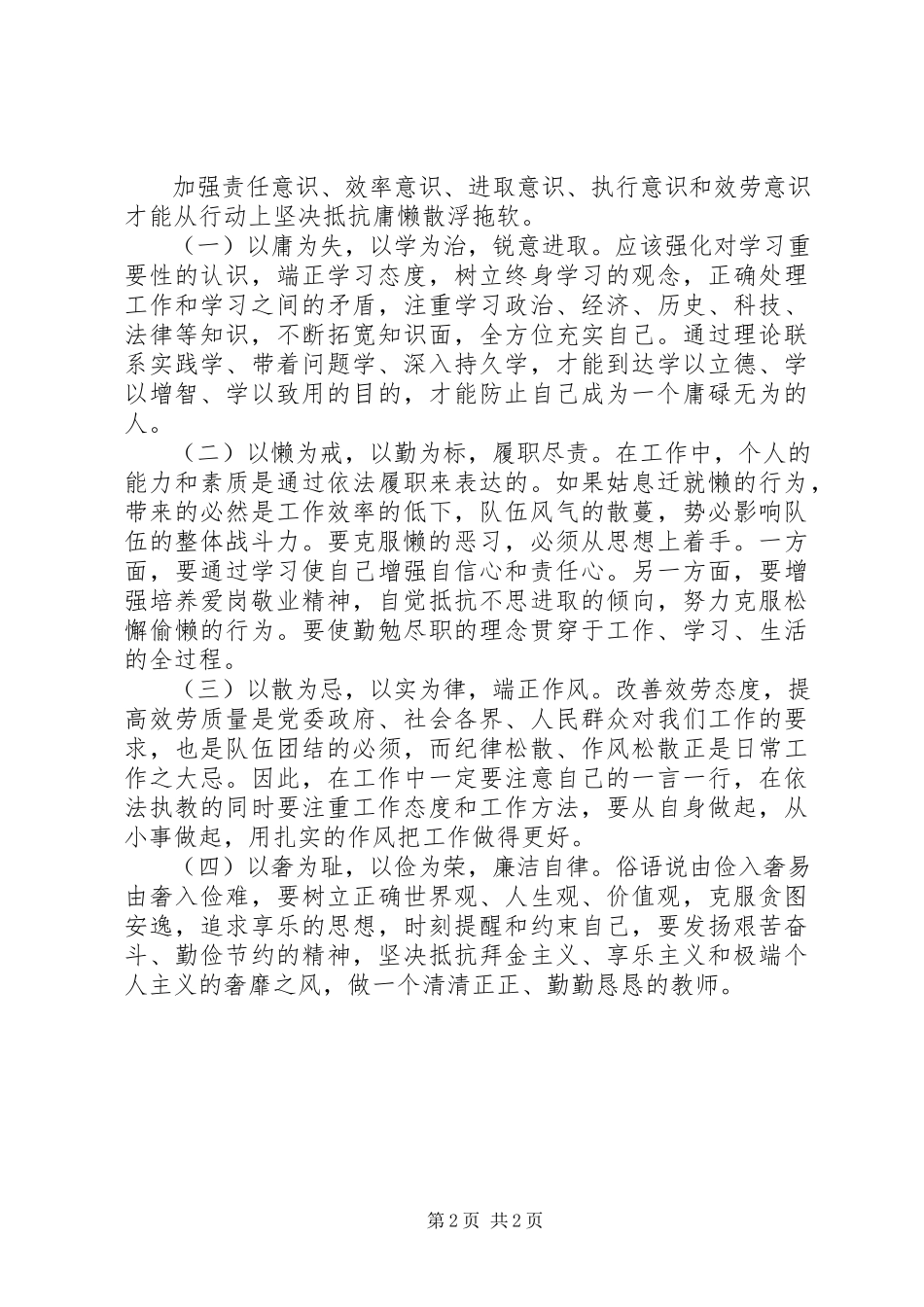 2023年整治“庸懒散浮拖软”个人自查报告.docx_第2页