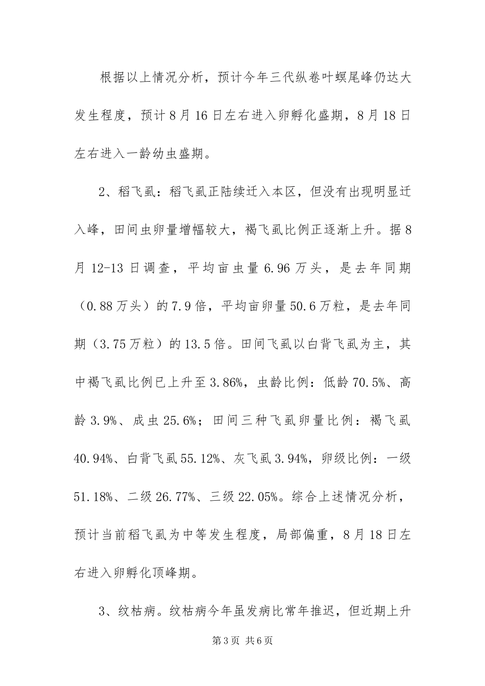 2023年纵卷叶病虫防治工作方案.docx_第3页